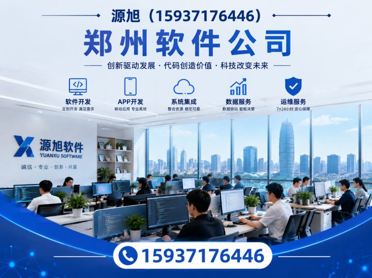 郑州经济技术开发区源旭软件展示图